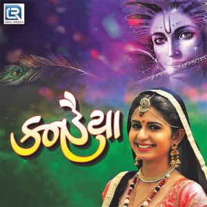 收听Kinjal Dave的Hare Mara Kona歌词歌曲