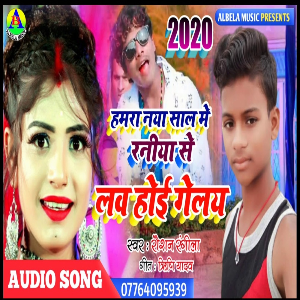 Hamara Naya Saal Me Raniya Se