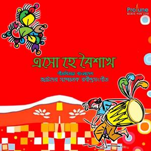 Dengarkan lagu Esho He Boishakh nyanyian Koras dengan lirik