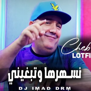 Dengarkan نسهرها وتبغيني lagu dari Cheb Lotfi dengan lirik