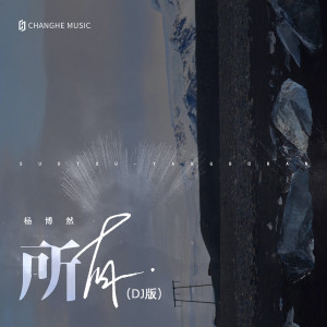 收聽洪其洲的所有 (DJ版)歌詞歌曲