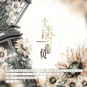 Album 负重一万斤长大 from 