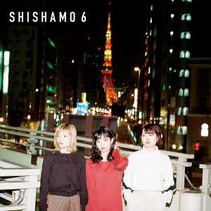 ดาวน์โหลดและฟังเพลง Kimino Daijini Shiterumono พร้อมเนื้อเพลงจาก SHISHAMO