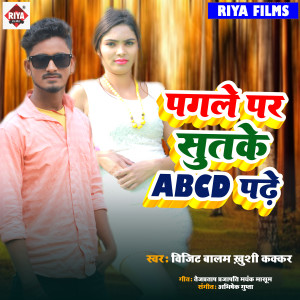 Vijit Balam的專輯Pagle Par Sutke Abcd Padhe