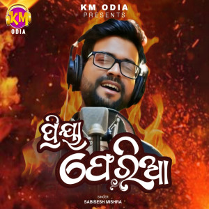 Listen to Priya Pheria song with lyrics from Sabisesh Mishra