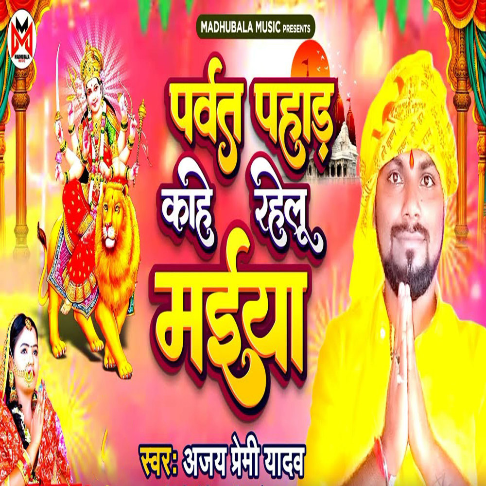 Parwat Pahad Kaahe Rahelu Maiya