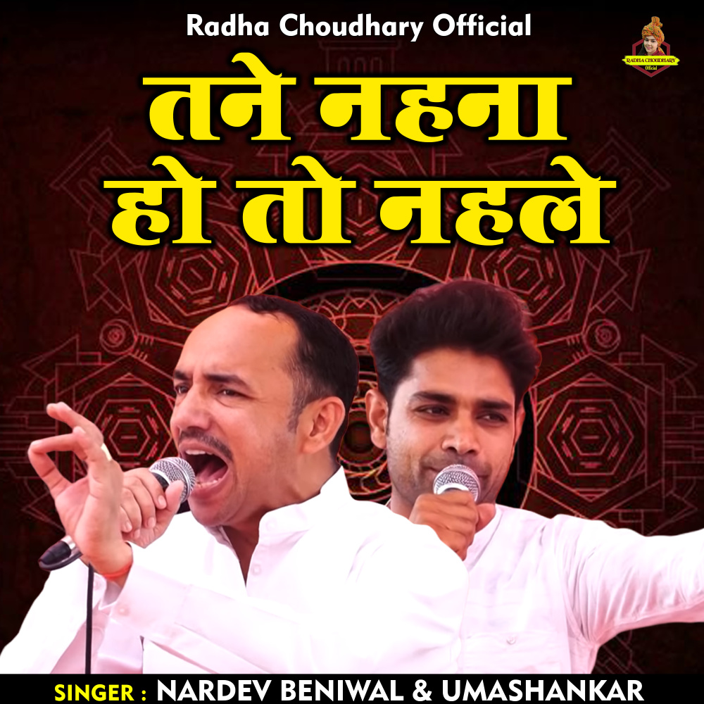 Tane Nahna Ho To Nahle (Hindi)