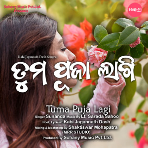 อัลบัม Tuma Puja Lagi ศิลปิน Sunanda