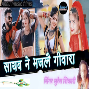 Album Sayab Ne Bhajlo Givara from Suresh Shikari