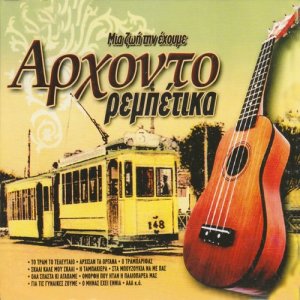 ดาวน์โหลดและฟังเพลง Ala พร้อมเนื้อเพลงจาก Giannis Dimitras