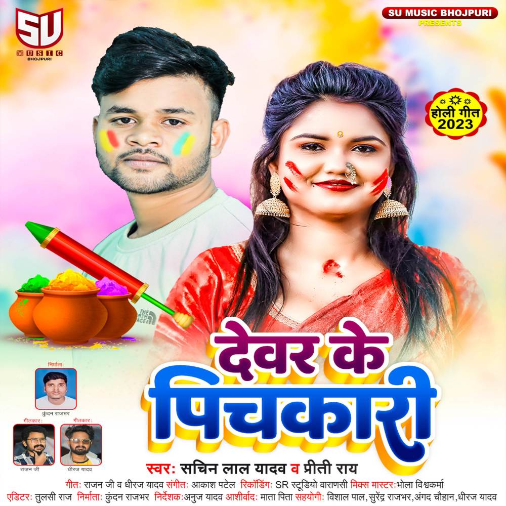 Devar Ke Pichakari