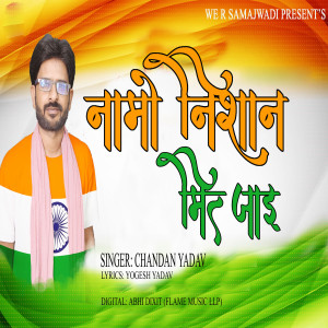 Album Namo Nishan Mit Jayi from Chandan Yadav