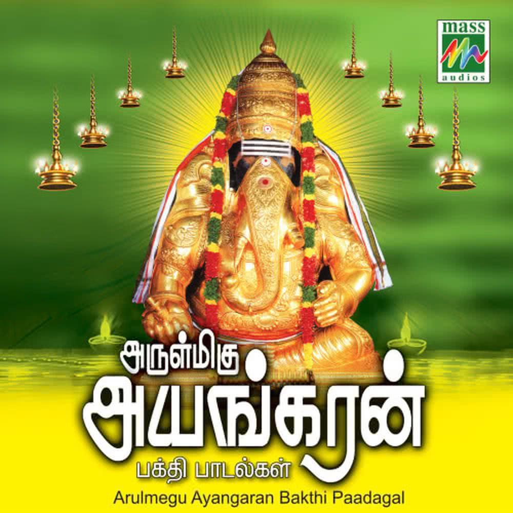 jey ganapathi [Language:Tamil;Album: Arulmigu Ayngaran Bakthi Padalgal;]