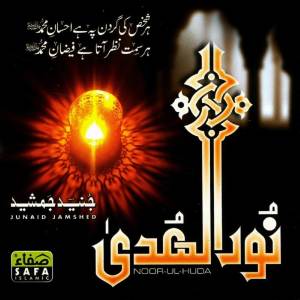 收听Junaid Jamshed的Aey Rasool Bujhi Na歌词歌曲