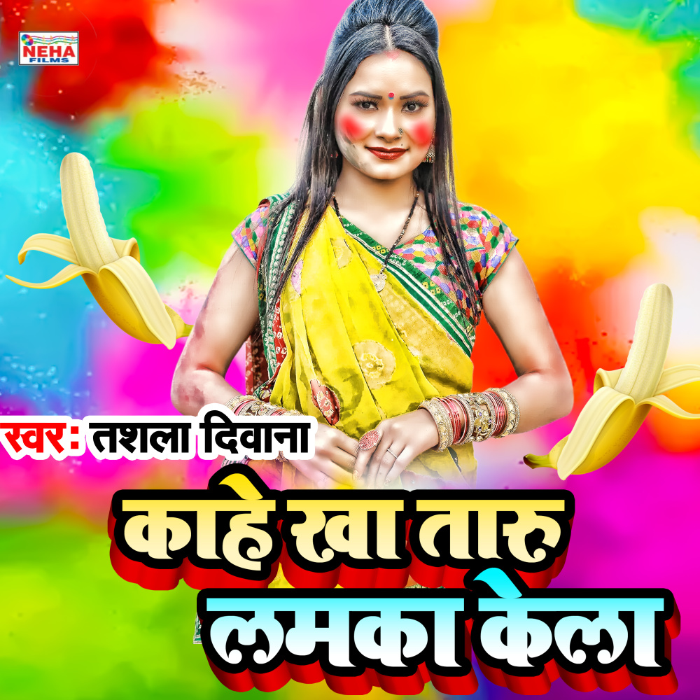 Kahe Kha Taaru Lamkaa Kela (Holi Song)