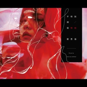 Listen to Conspirator song with lyrics from Christine Liu (刘思涵)