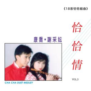 Dengarkan lagu 星星之夜 / 夕陽紅 / 你的愛情在那裡 (修復版) nyanyian 康乔 dengan lirik