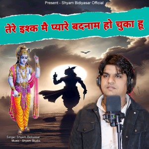 Album Tere Ishq Mein Pyare Badnaam Ho Chuka Hu from Shyam Bidiyasar