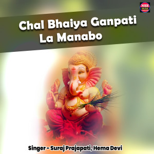 Album Chal Bhaiya Ganpati La Manabo from Suraj Prajapati