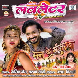 收听Champa Nishad的Mann Ke Manjurwa (From "Love Letter")歌词歌曲