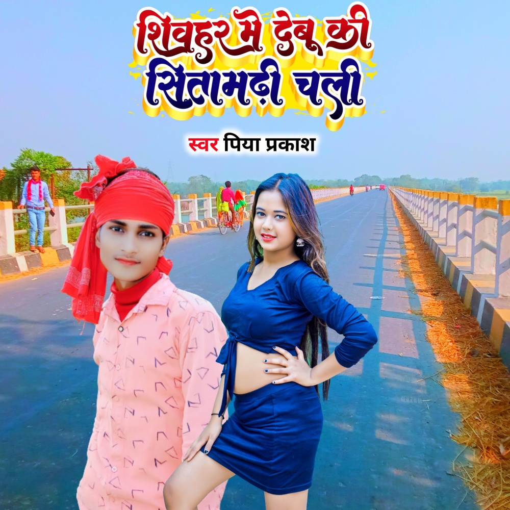 Shivhar Me Debu Ki Sitamarhi Chali