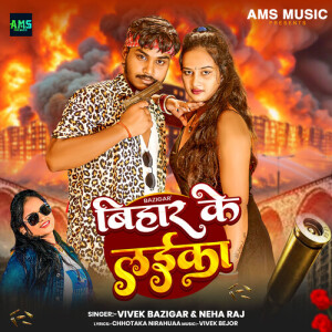 Album Bihar Ke Laika from Vivek Bazigar