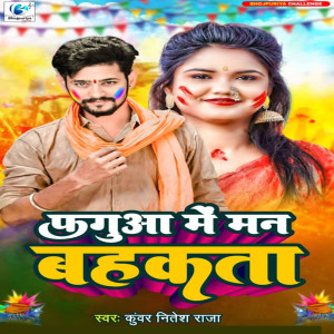 Listen to Fagun me man bahkata song with lyrics from Kuwar Nitesh Raja