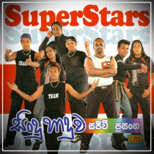 收聽Sirasa Super Stars的Those Mage Ahare歌詞歌曲