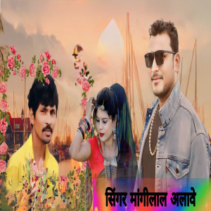 Listen to Bayra Na Badle song with lyrics from Mangilal Alawe
