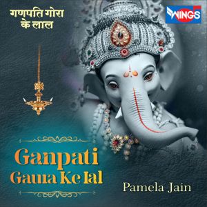 Ganpati Gaura Ke Lal (Ganesh Bhajan)