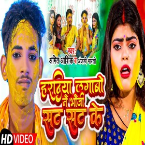 Listen to Haradiya Lagabo Nai Bhauji Sat Sat Ke (Magahi Song) song with lyrics from Amit Ashik
