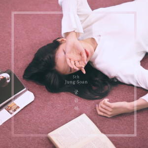 Listen to I'm Curious song with lyrics from 정소안