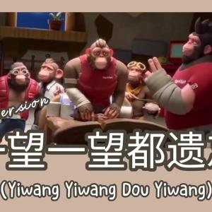 Listen to Yiwang Yiwang Dou Yiwang song with lyrics from DouyinPop Remix