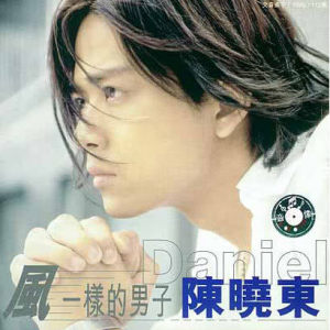 ดาวน์โหลดและฟังเพลง Feng Yi Yang Di Nan Zi พร้อมเนื้อเพลงจาก 陈晓东
