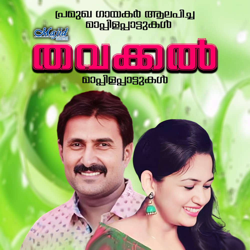 Thavakkalthu Alallah