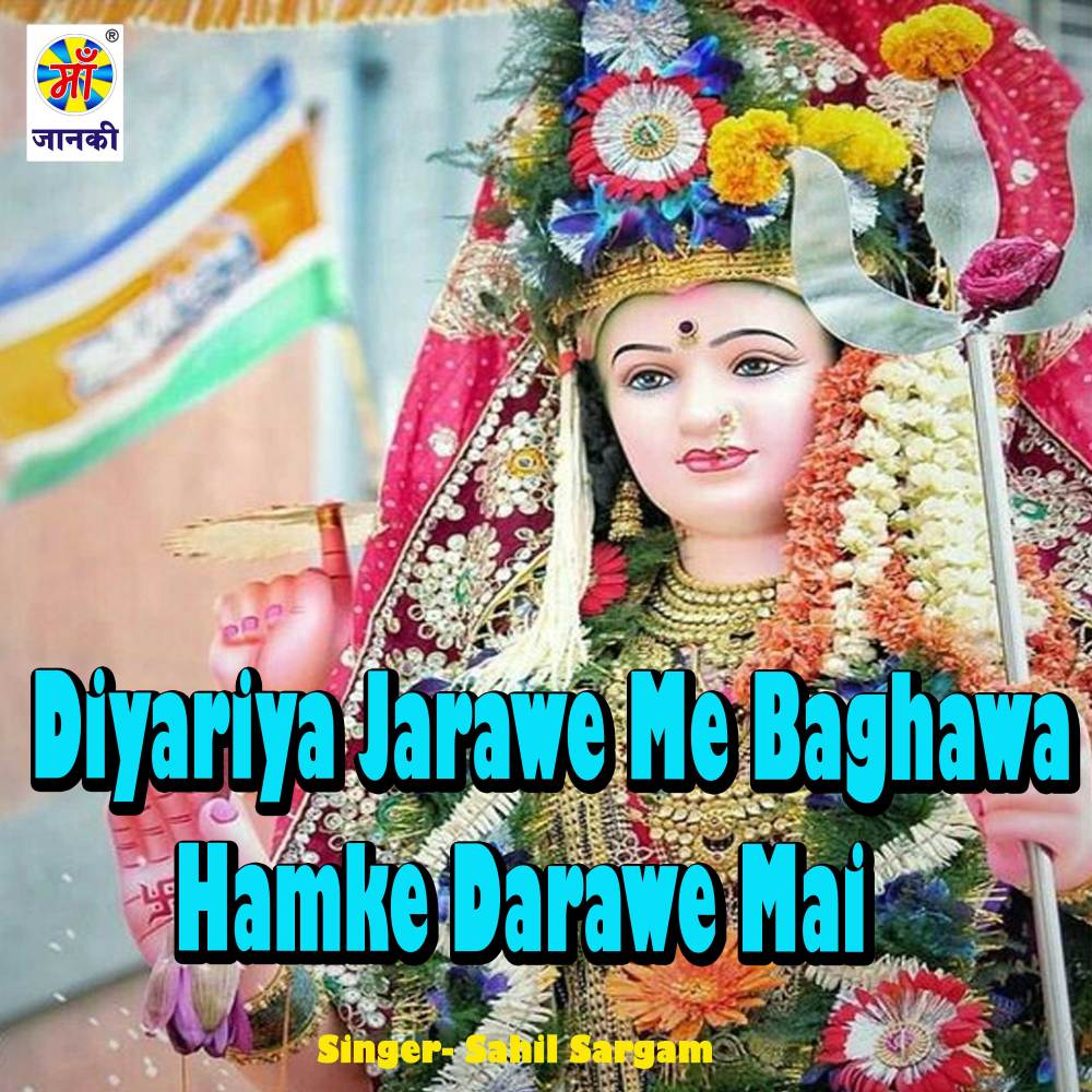 Diyariya Jarawe Me Baghawa Hamke Darawe Mai