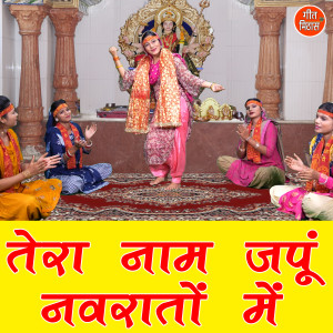 Listen to Tera Naam Japu Navrato Me song with lyrics from Kajal Malik