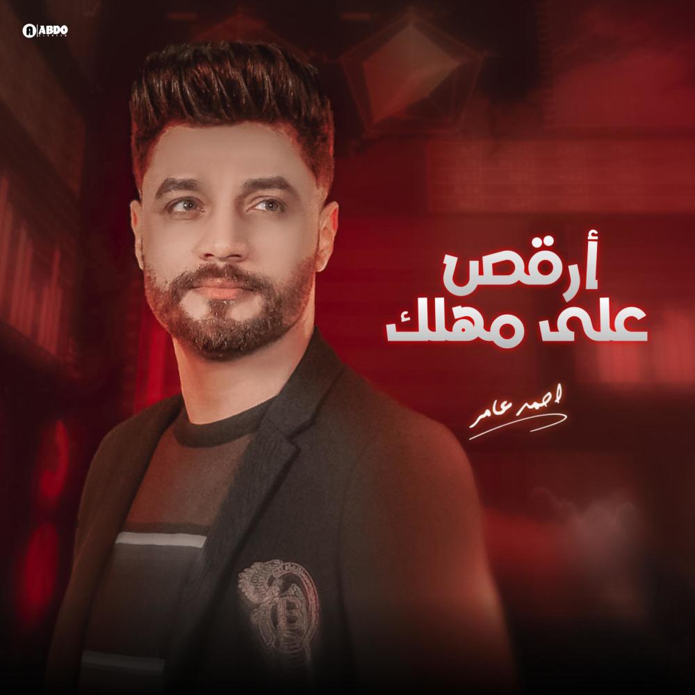 علي مهلك