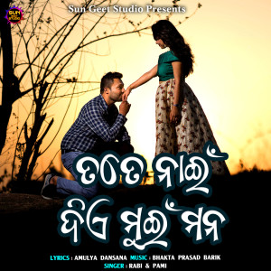 Pami的專輯Tate Nain Diye Muin Mana