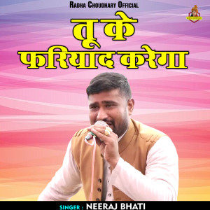 Listen to Tu Ke Phariyad Karega (Hindi) song with lyrics from Neeraj Bhati