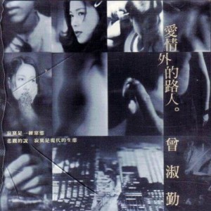 收聽曾淑勤的敢不敢愛歌詞歌曲