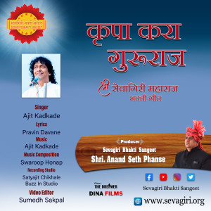 Album Krupa Kara Gururaj from Ajit Kadkade