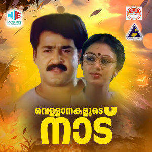 Album Paaduvan (From "Vellanakalude Naadu") oleh MG Sreekumar