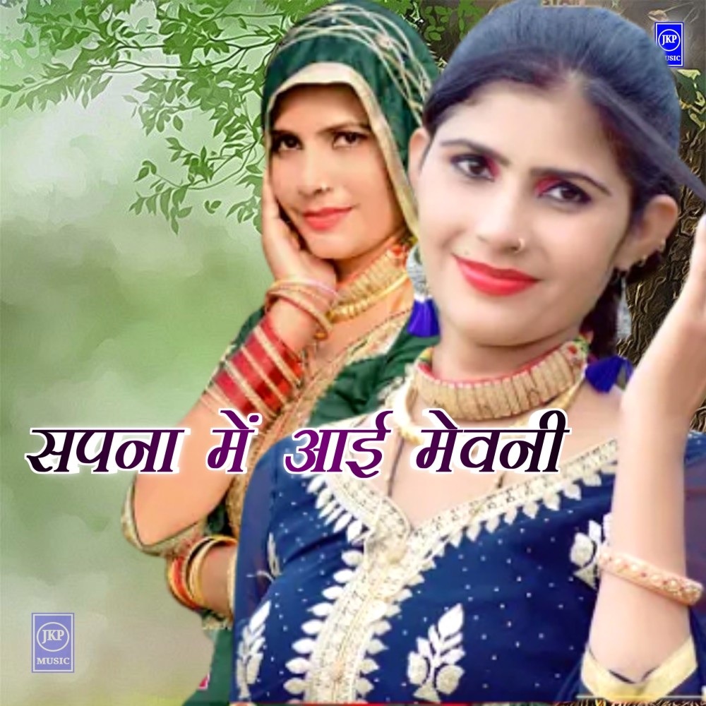 Sapna M Ayee Mevni
