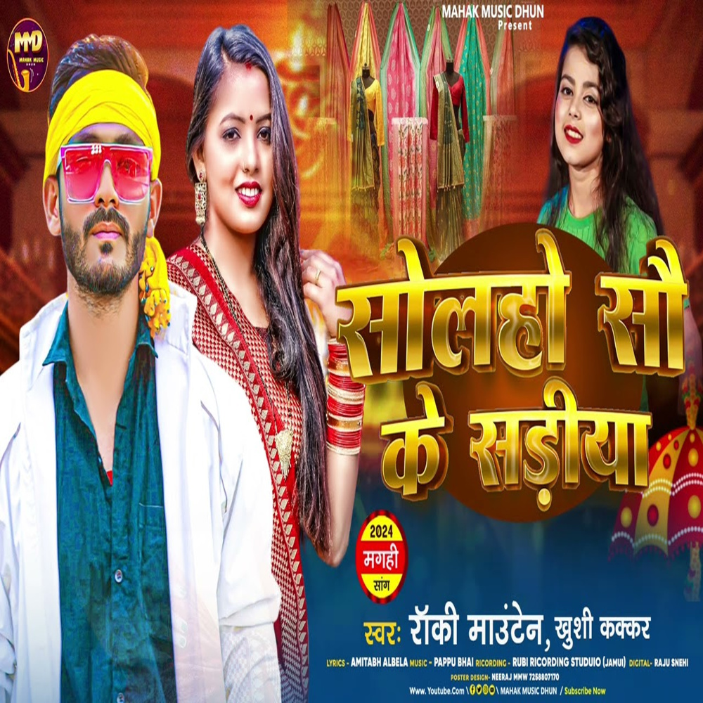 Solaho Sau Ke Sadiya (bhojpuri song)