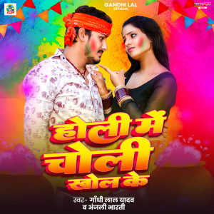 Album Holi Me Choli Khol Ke from 