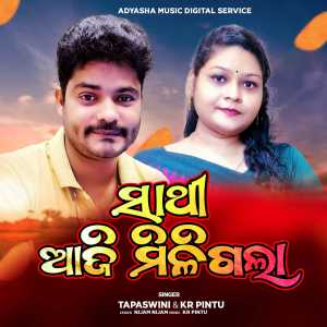 Kr Pintu的专辑Sathi Aji Miligala (Sathi Aji Miligala)