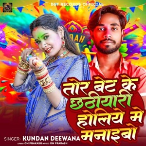 Listen to Tor Bait Ke Chatiyari Holiya Me Manaivo song with lyrics from Kundan Deewana