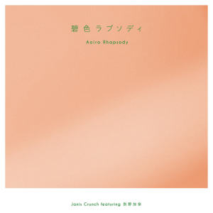 Aoiro Rhapsody (feat. Kana Wakareno) dari Janis Crunch