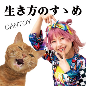 Album Advice on how to live oleh CANTOY